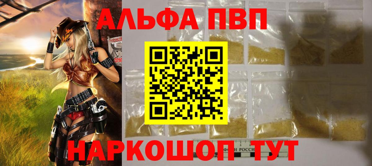 Alfa_PVP VHQ Шали