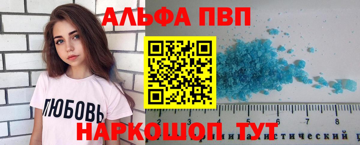 Шали  A-PVP СК  APVP Соль  Вход с VPN  Alpha-PVP Crystall 
