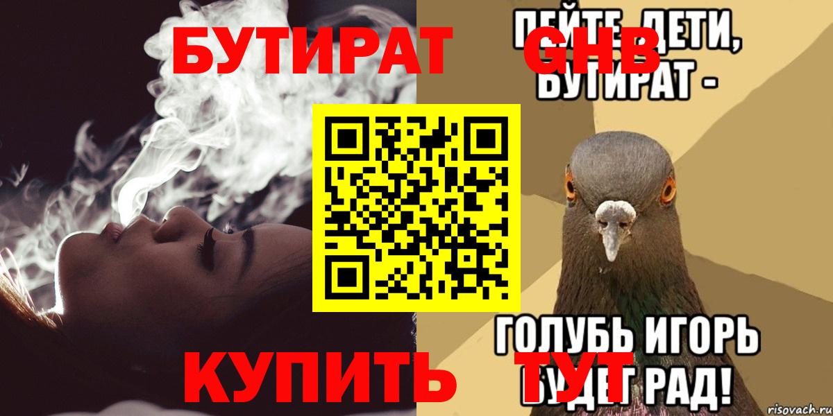 Шали  БУТИРАТ BDO  Вход с VPN 