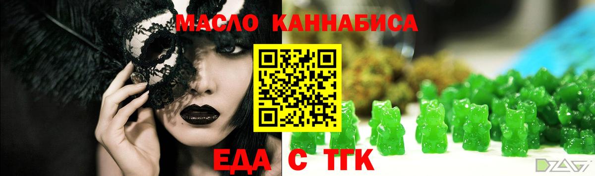 Еда ТГК марихуана Шали