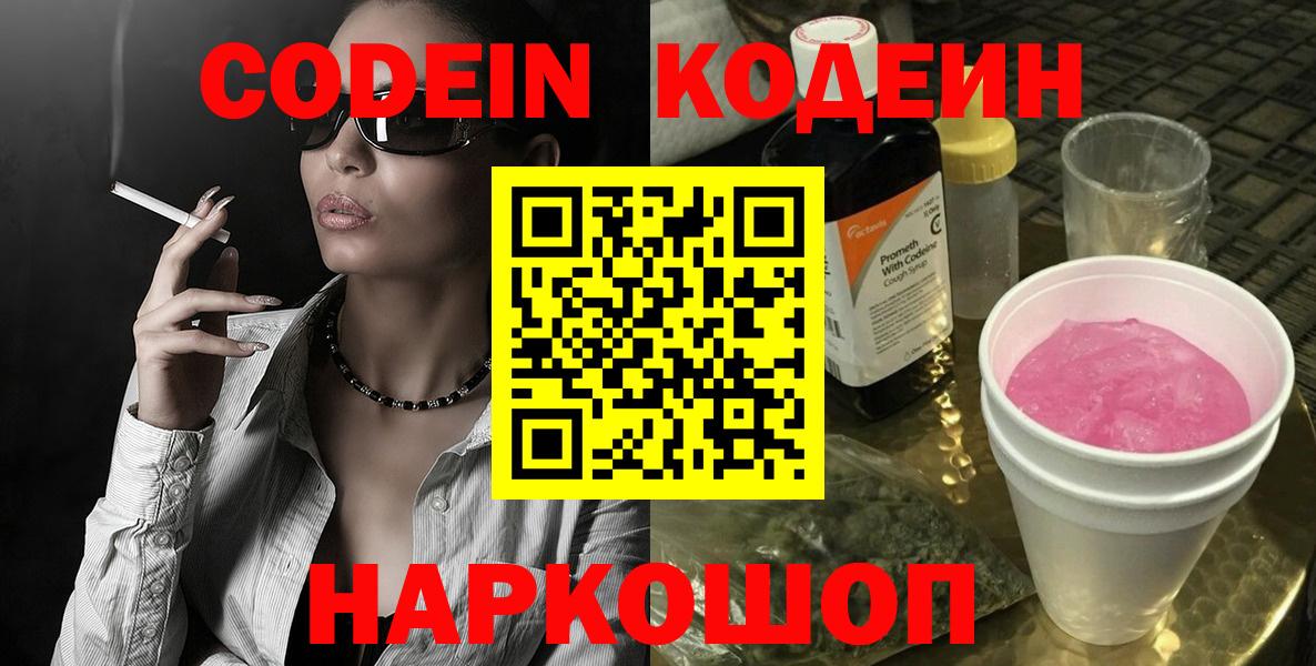 Codein Purple Drank Шали