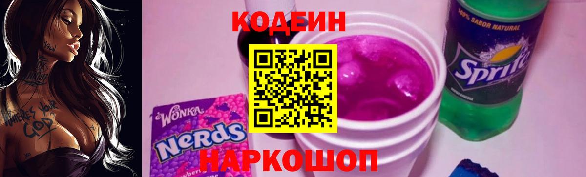 Кодеин напиток Lean (лин)  Вход с VPN  Кодеиновый сироп Lean напиток Lean (лин)  Шали 