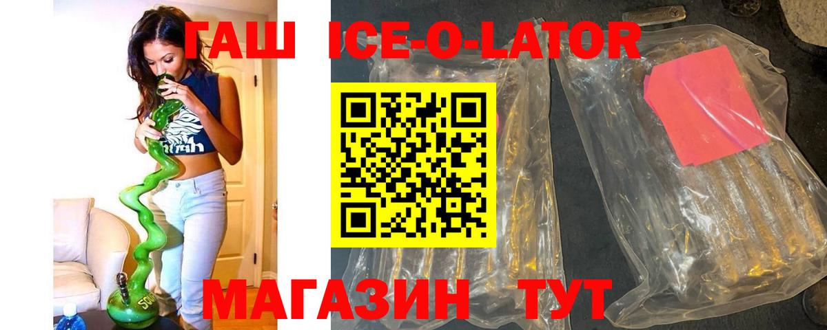 Гашиш ice o lator Шали