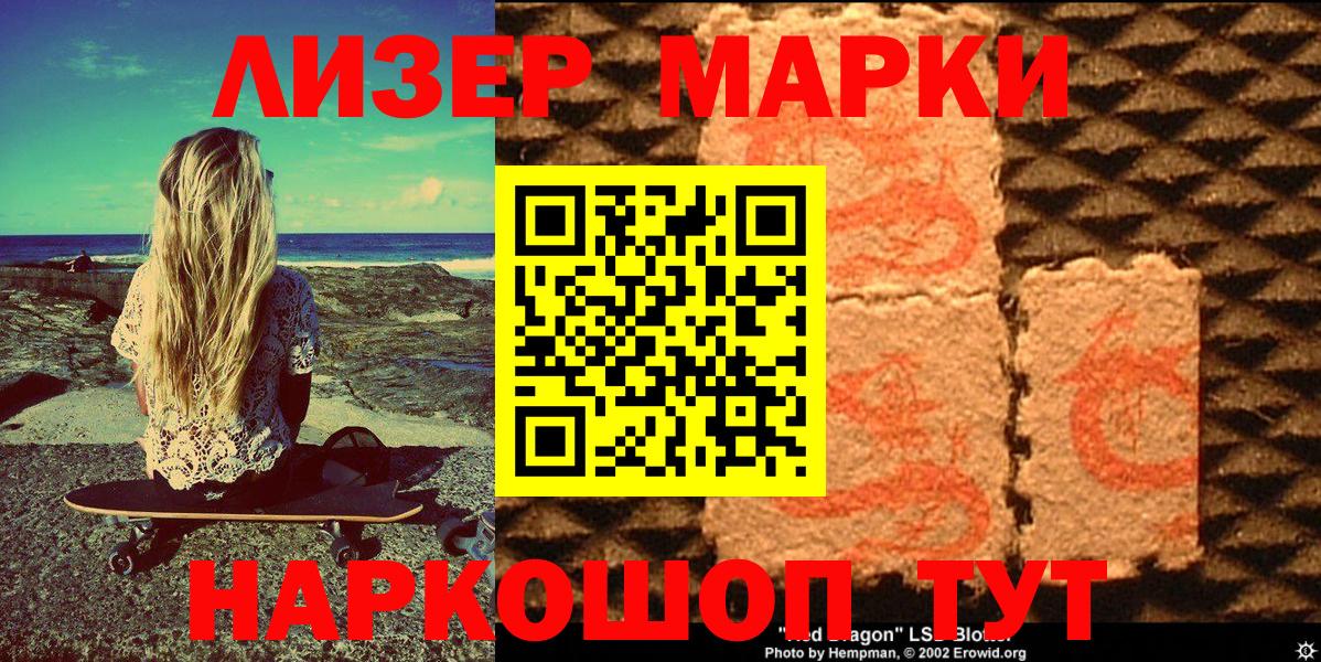 Марки NBOMe 1,8мг Шали