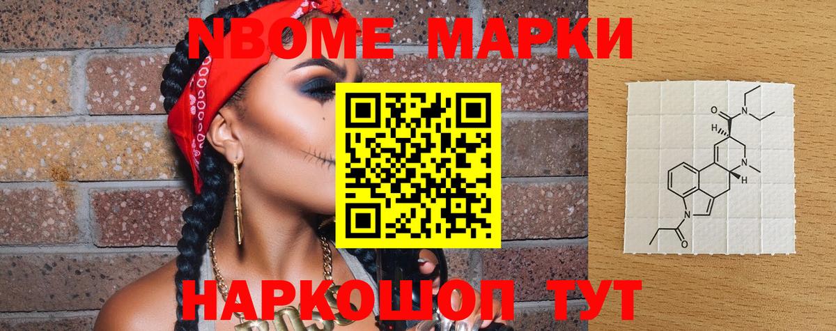 Марки N-bome 1,8мг  Марки N-bome 1,8мг  Шали  Вход с VPN 